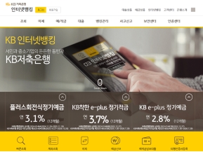 KB저축은행 인터넷뱅킹					 					 인증 화면